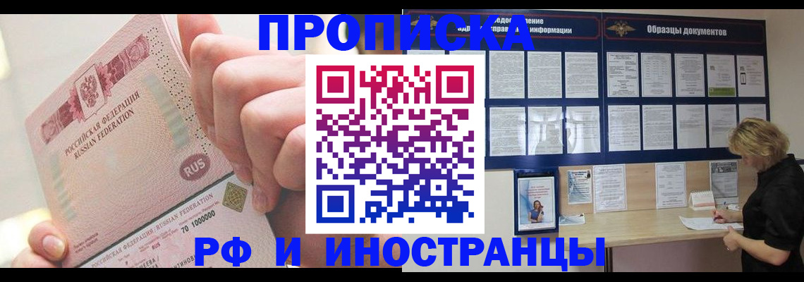 временная регистрация в Грозном