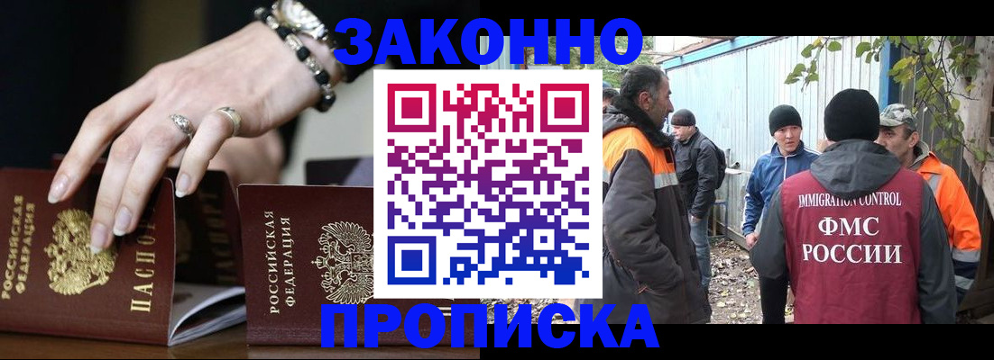 прописка гарантия в Грозном